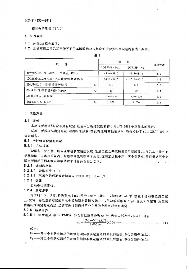 二亞乙基三胺五亞甲基膦酸鈉鹽_03.jpg