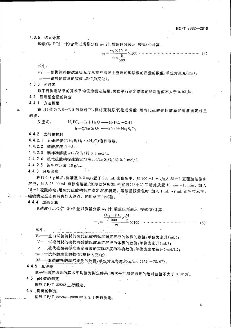 水處理劑 2-膦酸基-1，2，4_08.jpg