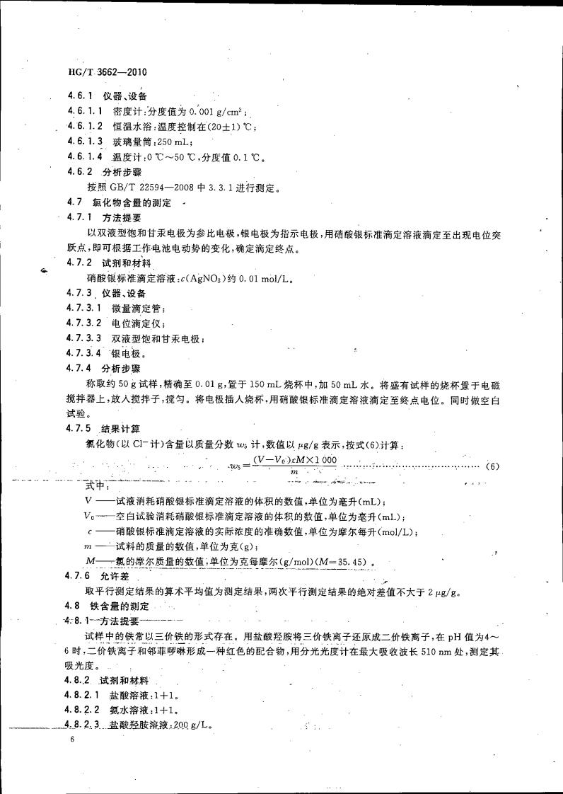 水處理劑 2-膦酸基-1，2，4_09.jpg