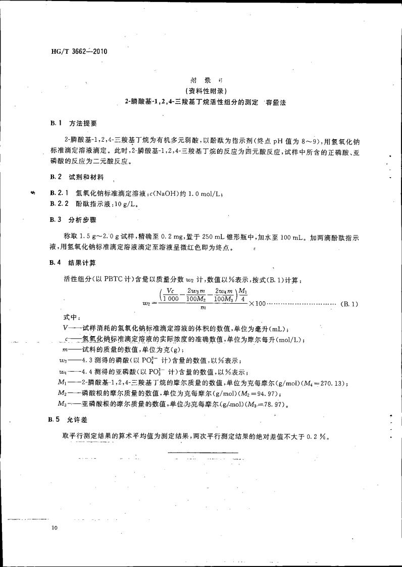 水處理劑 2-膦酸基-1，2，4_13.jpg