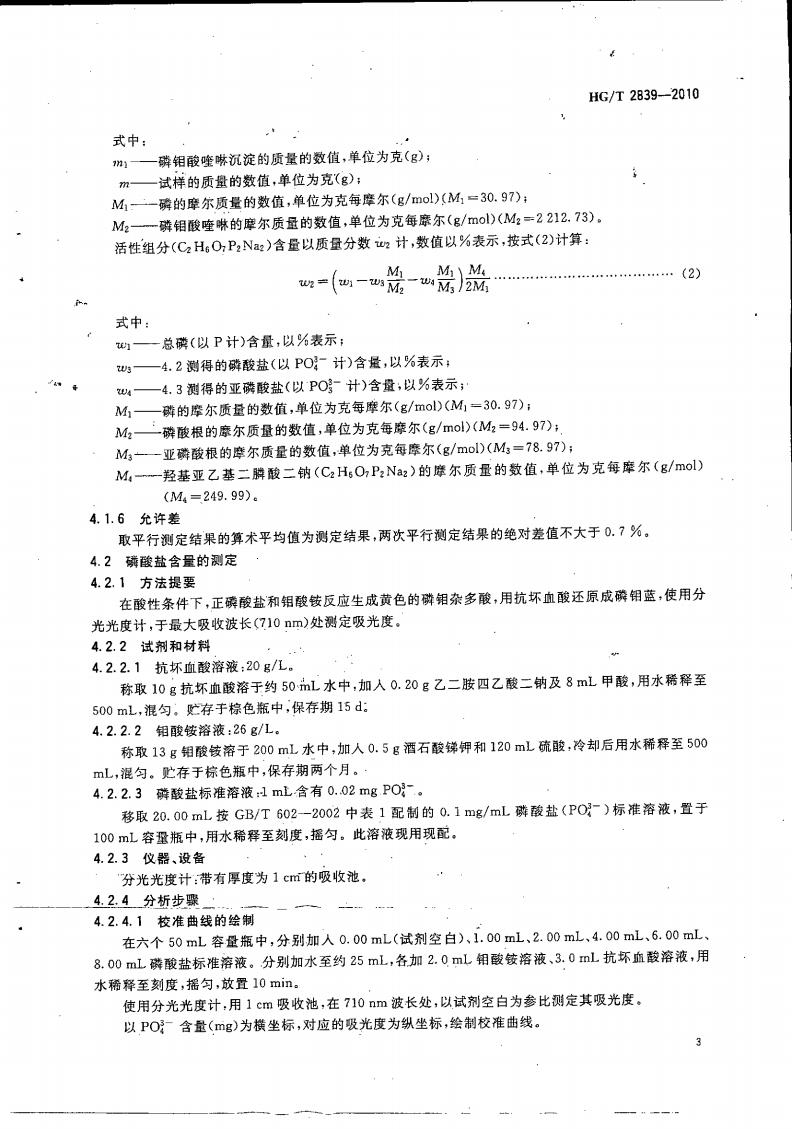 水處理劑 羥基亞乙基二膦酸二鈉_06.jpg